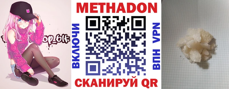Метадон methadone  Новозыбков 